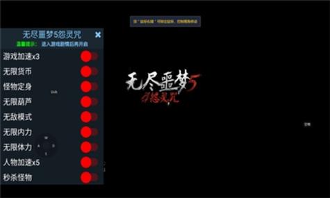 无尽噩梦5辅助菜单无广告纯净版