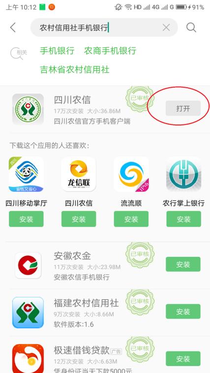 农村信用社app下载