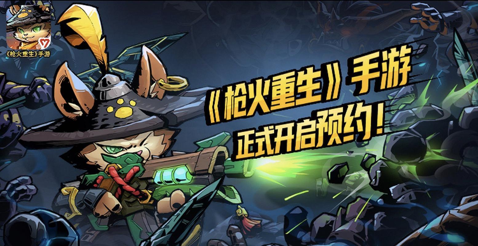 枪火重生手游存档修改奖励版