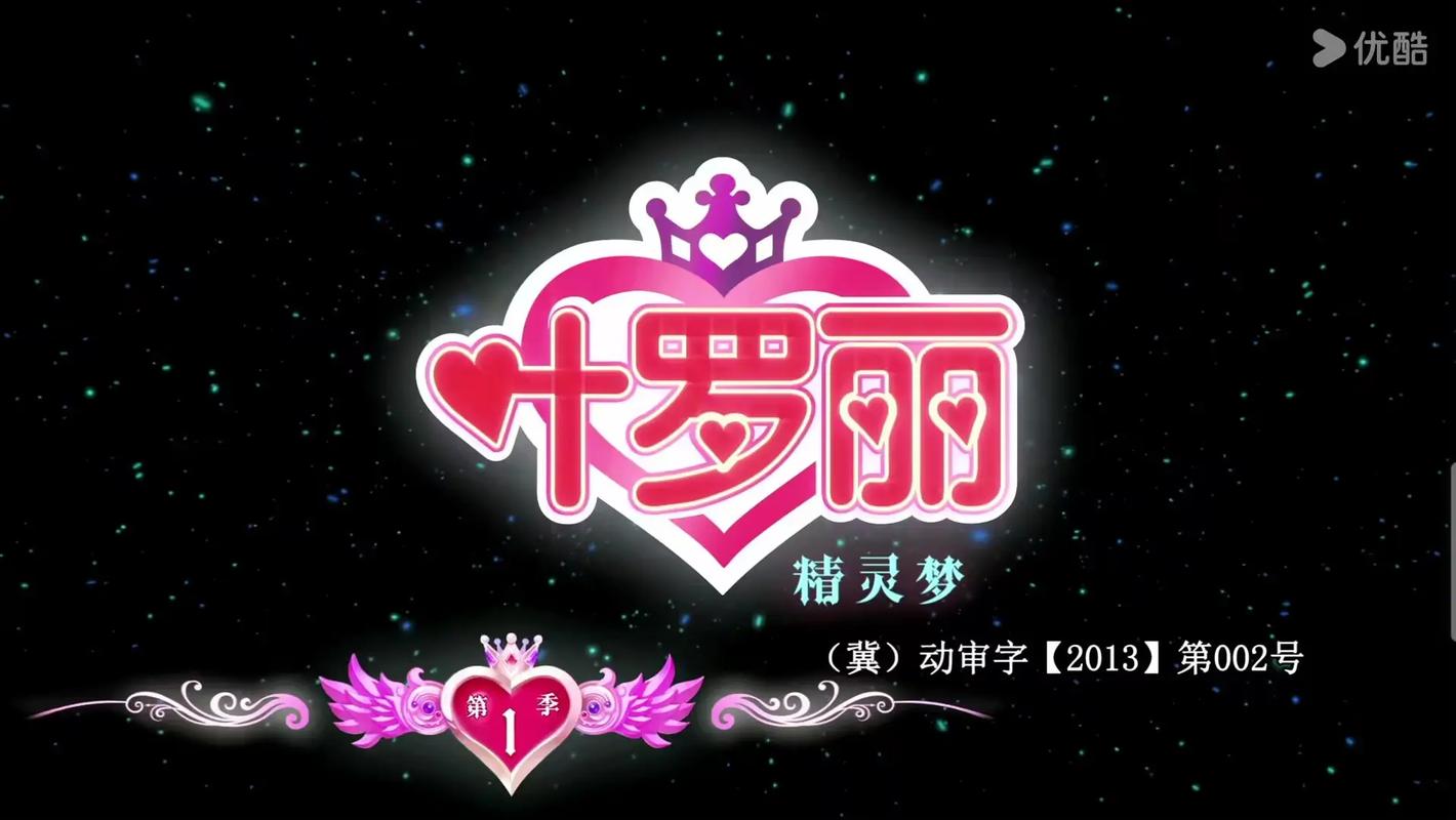 叶罗丽精灵梦游
