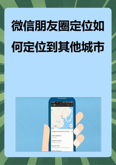 朋友圈位置修改手机在线观看