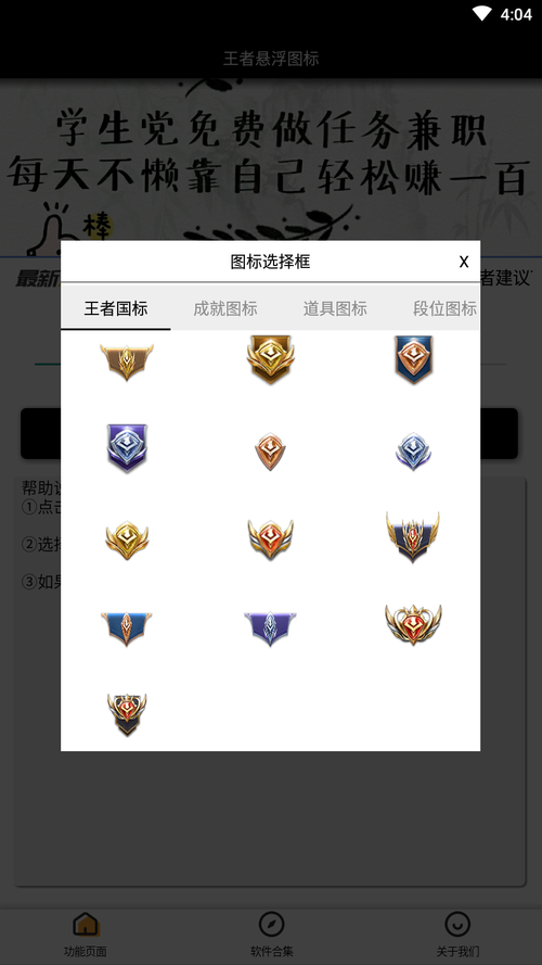 王者悬浮图标安