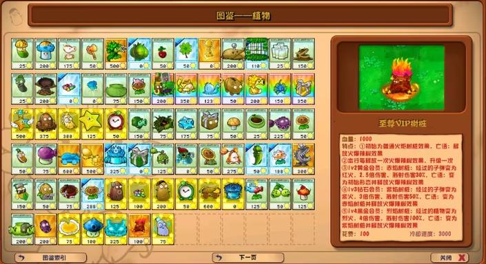 植物大战僵尸杂交版内置功能菜单破解版无限