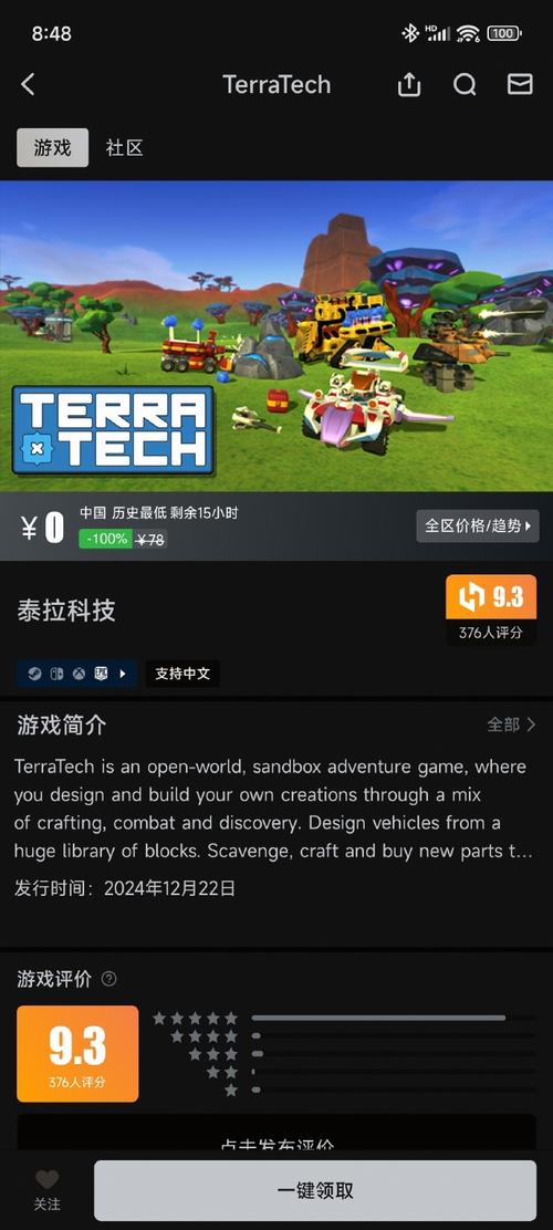 泰拉科技手机版中文版