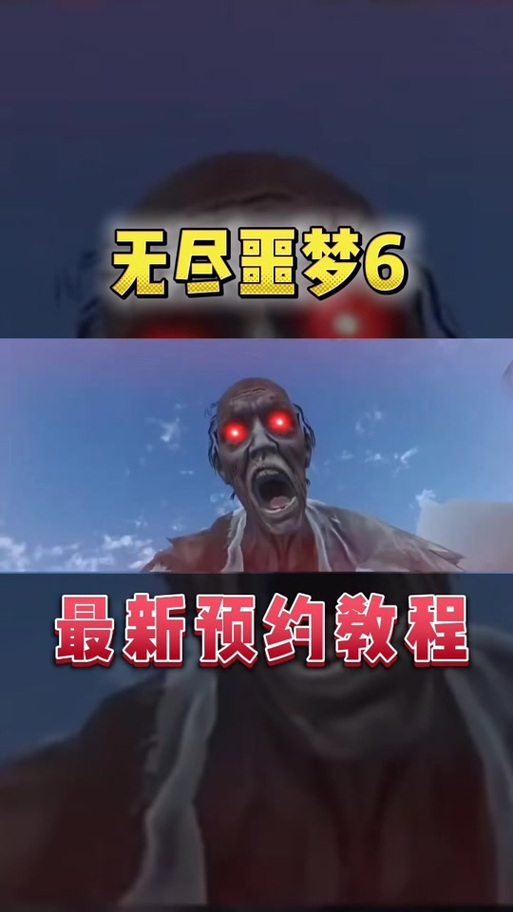 无尽噩梦999