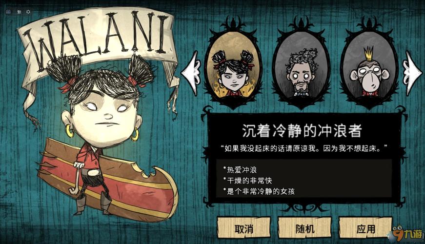 饥荒手机版中文版全人物解锁安卓版