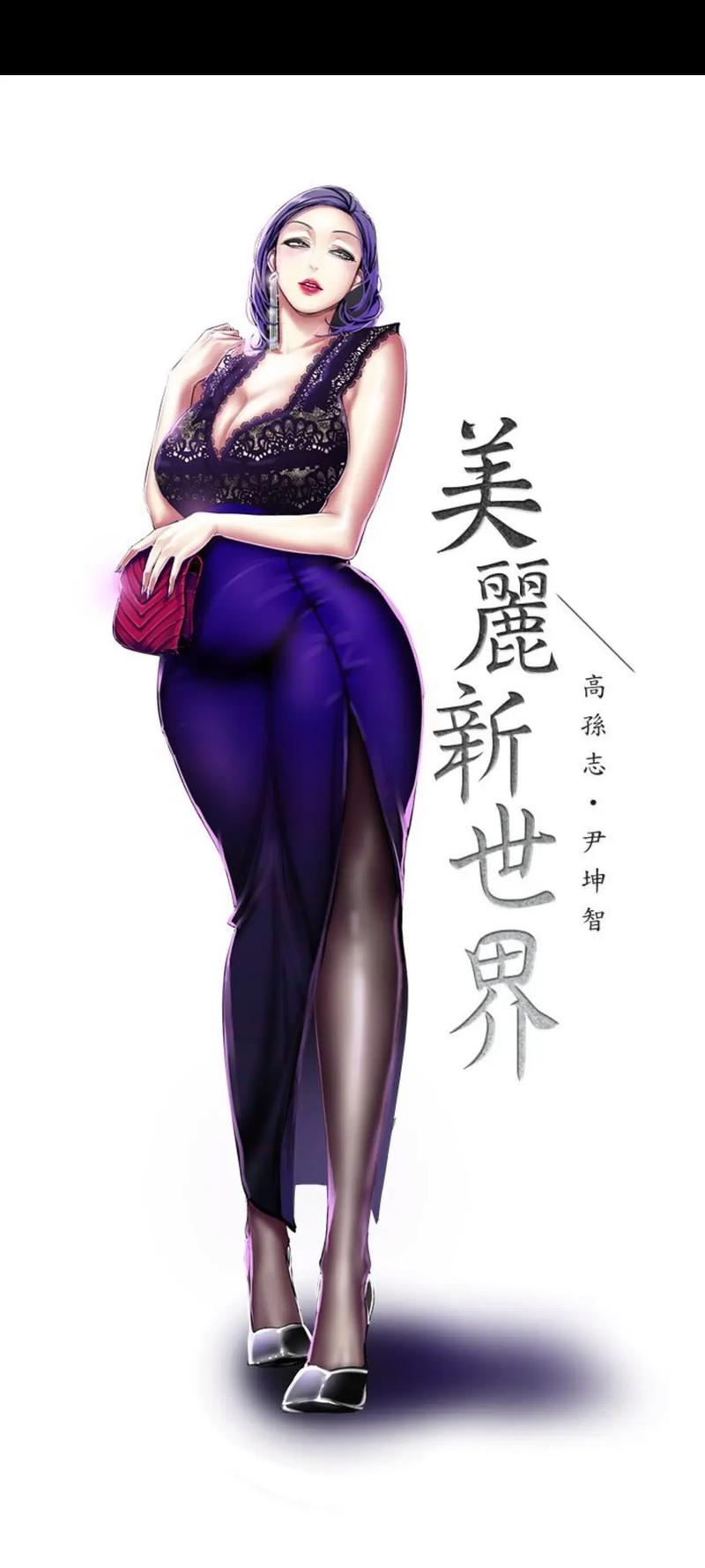 美丽新世界