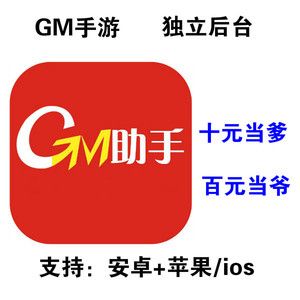 gm魔盒纯净版