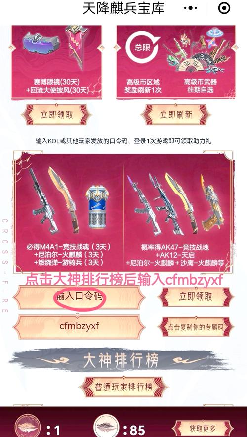 穿越火线破解版无限钻石安卓版