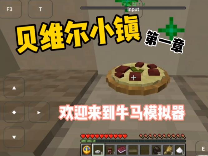 贝维尔小镇