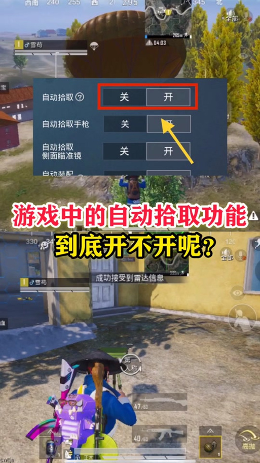 和平精英范围拾取怎么开教程重制版