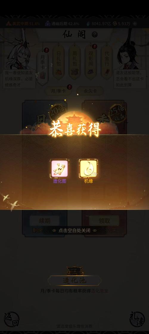 一念逍遥内购版