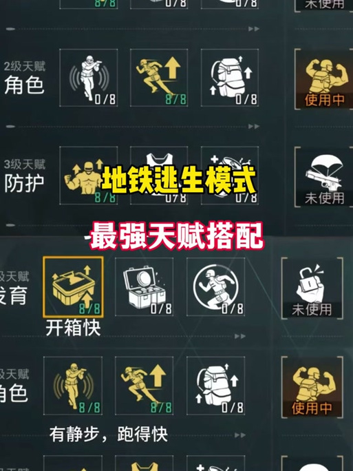 和平精英博尔特体质怎么