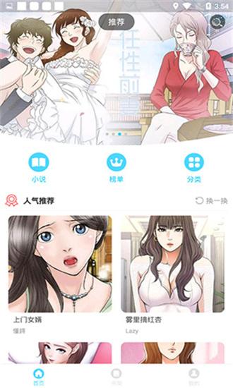 幻啃漫画官方版无广告纯净版