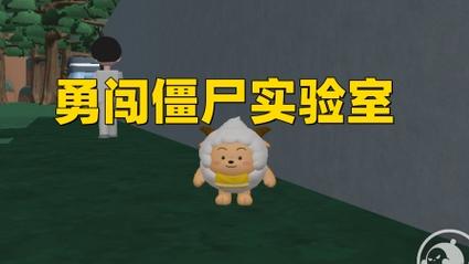 僵尸实验室