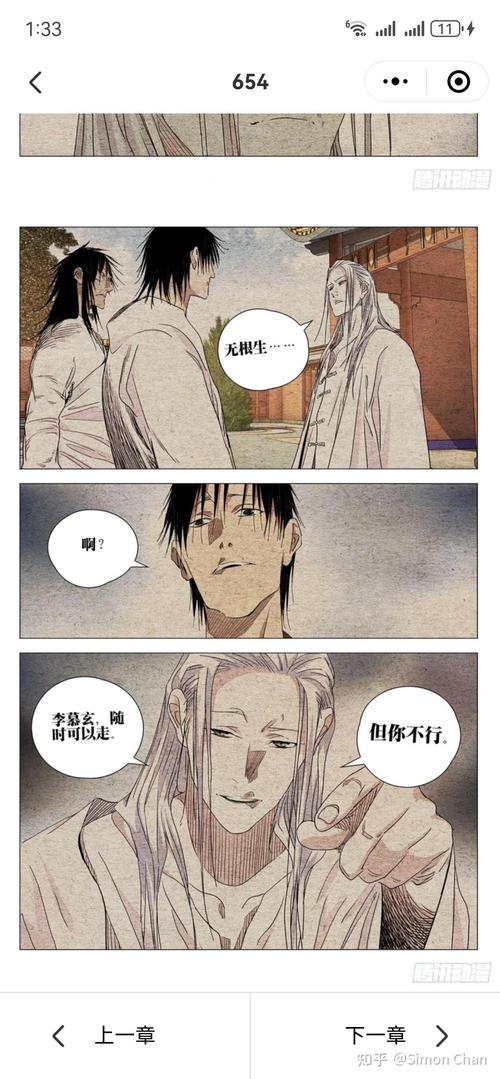 一人之下漫画破解版