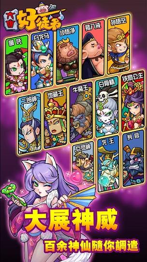 大唐好徒弟内购净化版
