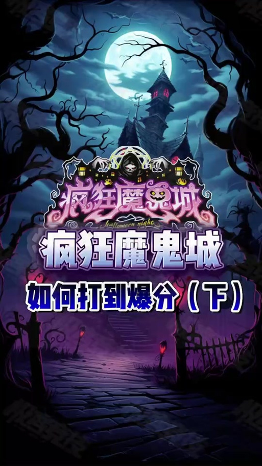 疯狂魔鬼城下载安装无限金币版