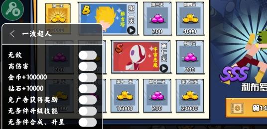 一波超人mod作弊菜单