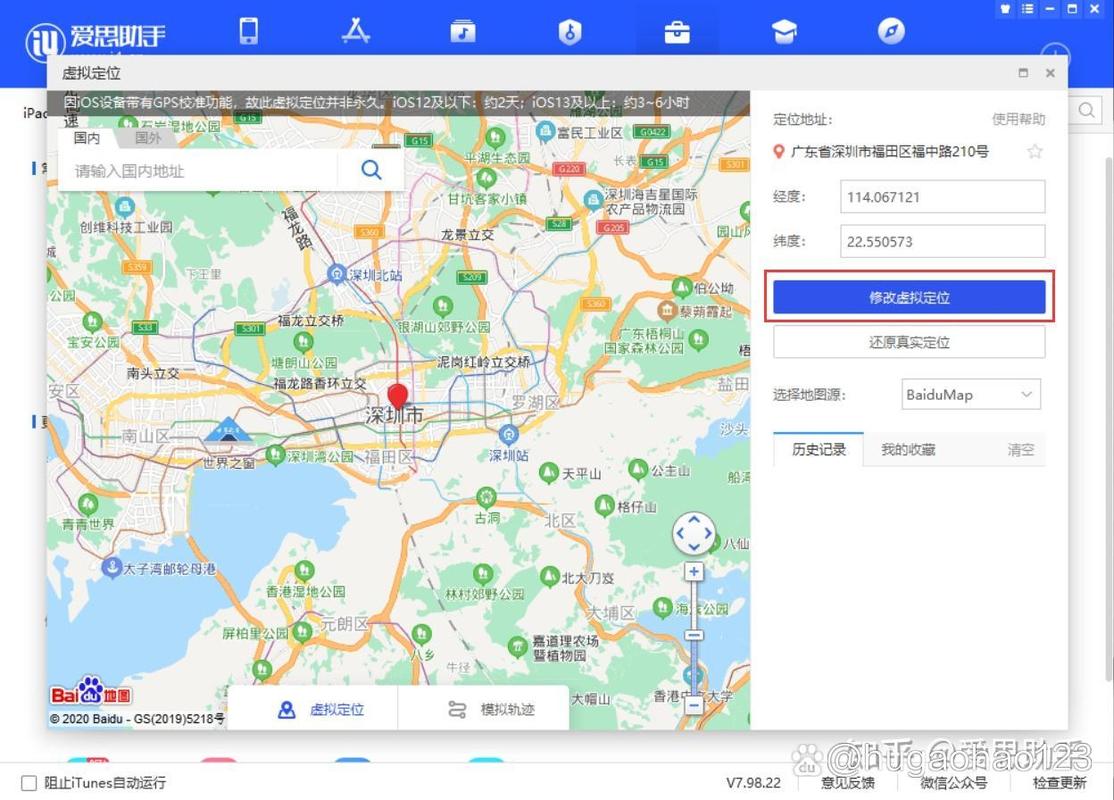 虚拟位置定位修改器