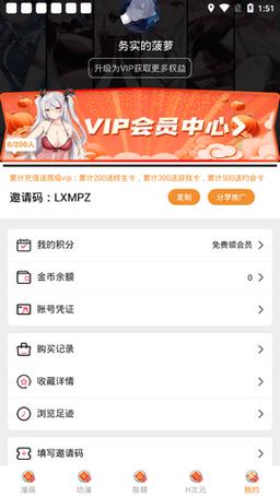 51动漫vip兑换码2025最新
