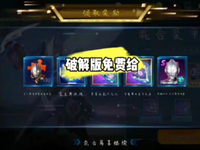 奥特曼传奇英雄内购版免费教程