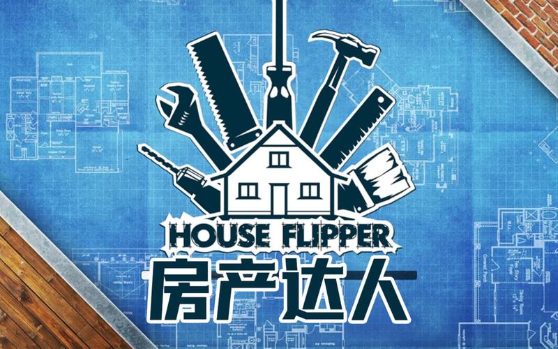 房产达人汉化版