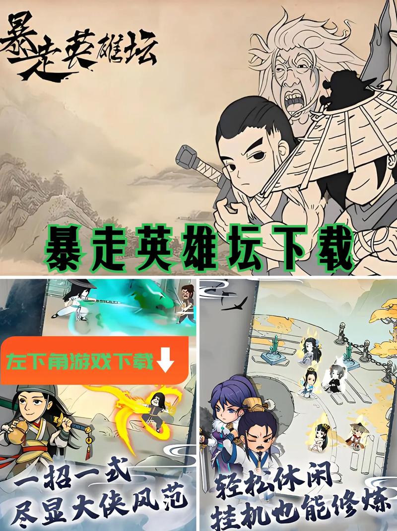 暴走英雄坛内购修改版最新版