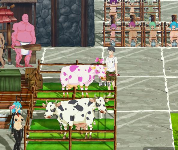 乳牛牧场rpg