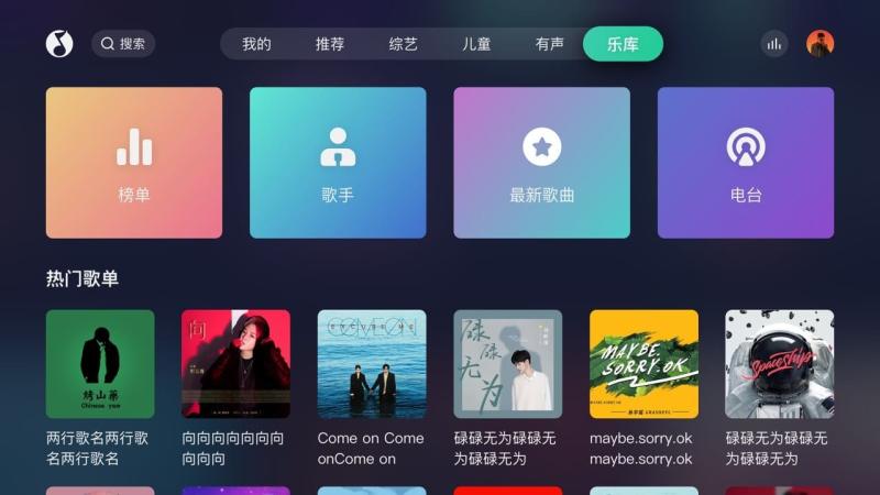 qq音乐tv破解版永久免费