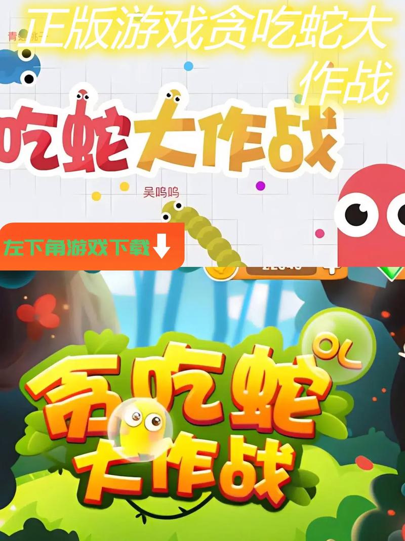 贪吃蛇大作战无敌版本