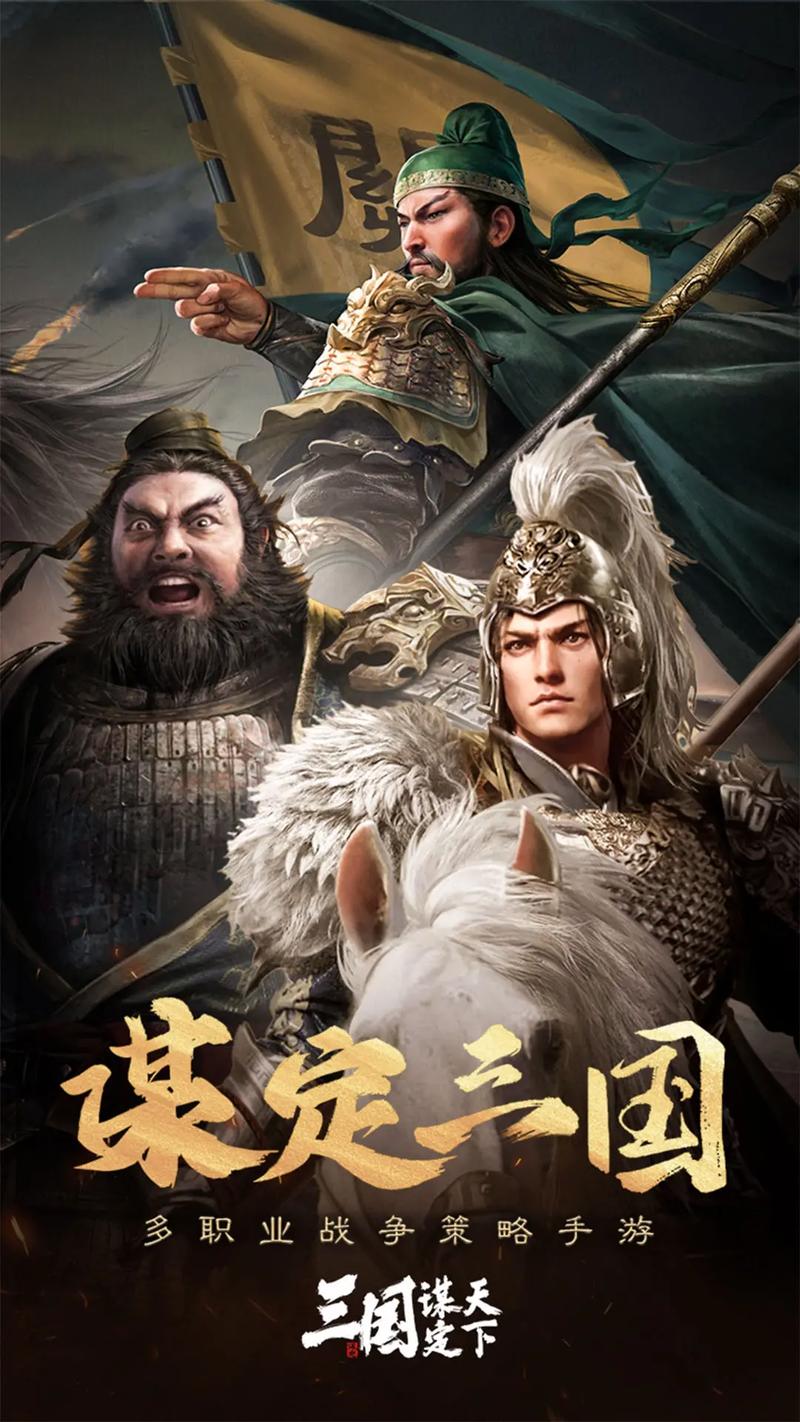 三国谋定天免费版