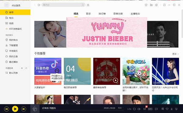 酷我TV版破解永久vip