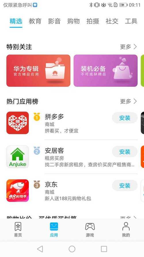 华为应用市场2022旧版