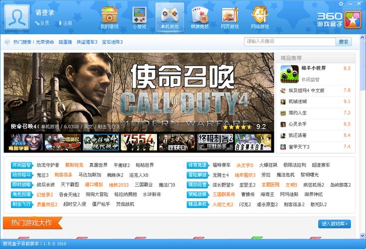 360游戏盒