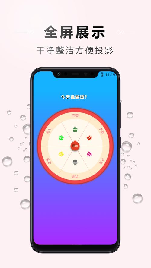 转盘模拟器