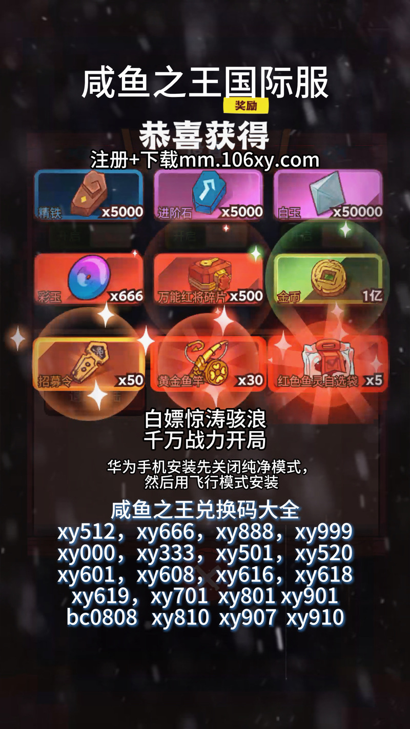 咸鱼之王内置MOD作弊菜单永久免费未删减