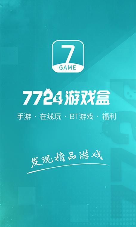 7724盒子官