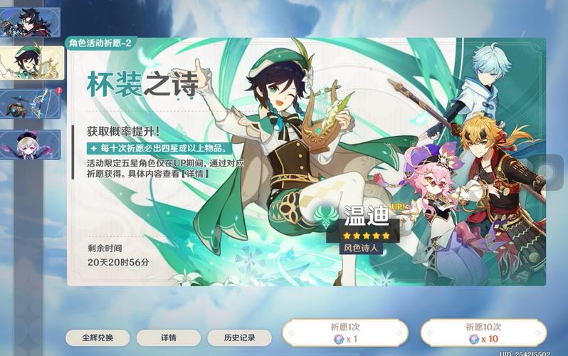 原神祈愿抽卡模