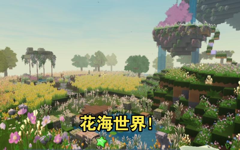 Miniworld花海版本