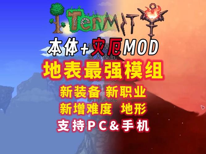泰拉瑞亚模组文件包