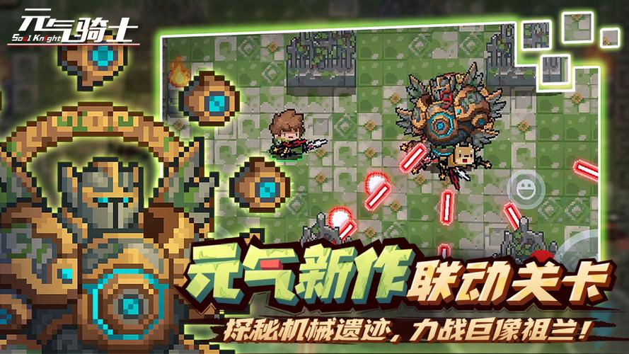 元气骑士单机旧