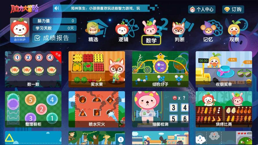脑力大冒险tv