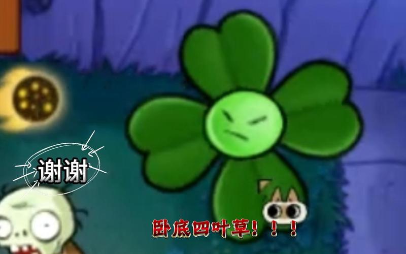 加查四叶草