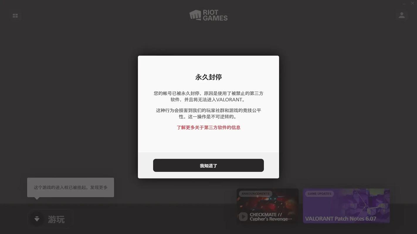 封号神器