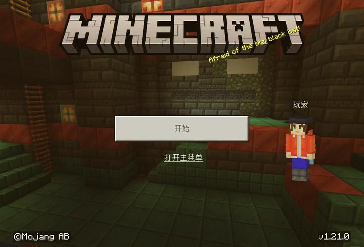 我的世界1·21版本