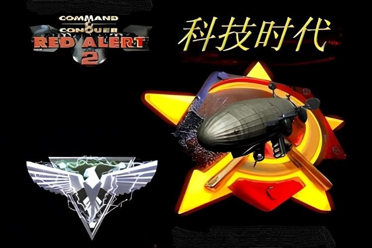 红色警戒2科技时代手机版