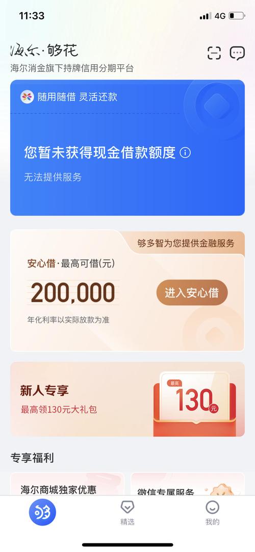 安心贷红包版攻略大全新手入门