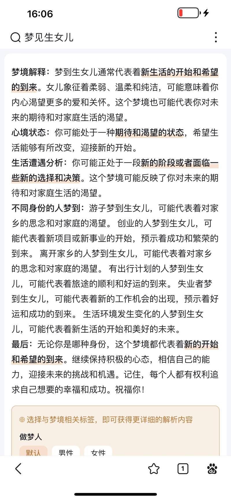梦见少女是什么