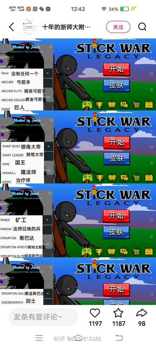 火柴人战争盗版菜单社交版